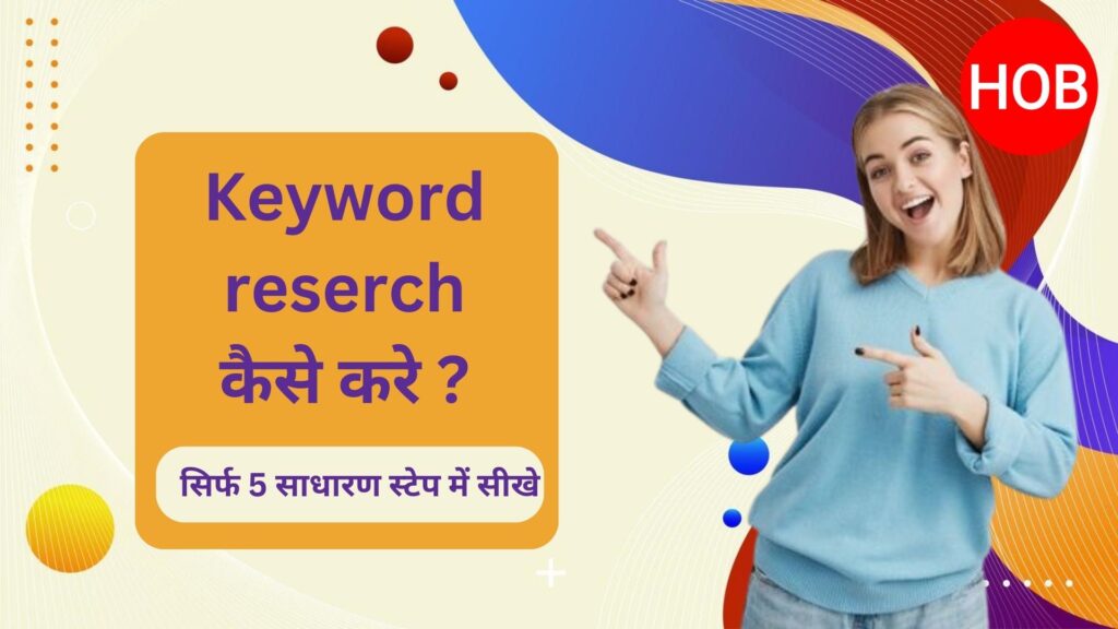 keyword research kaise kare