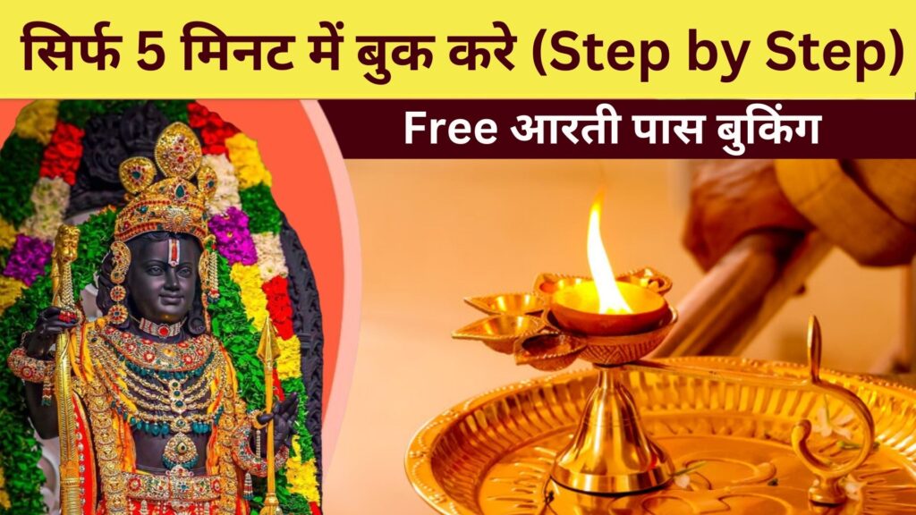 Shri Ram Mandir Aarti Booking