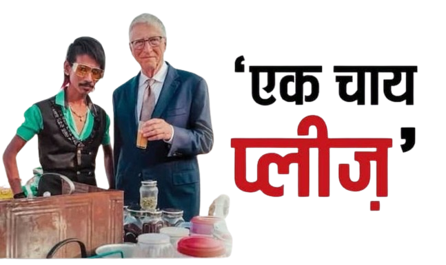 डॉली चायवाला वायरल न्यूज़ जाने हिन्दी में : Bill Gates visits Dolly Chaiwala in Nagpur,Dolly chaiwala video viral Bill with Gates,Bill Gates visits Dolly Chaiwala in Nagpur, डॉली चायवाला वायरल न्यूज़