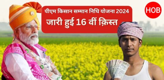 pm kisan samman nidhi yojana, पीएम किसान सम्मान निधि योजना 2024