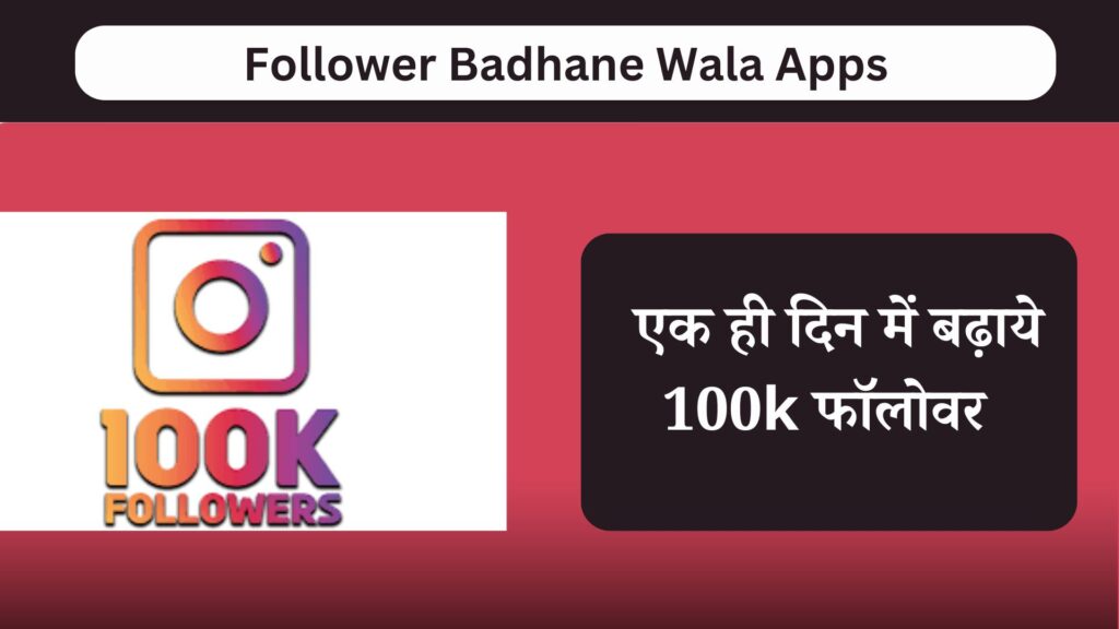 Follower Badhane Wala Apps