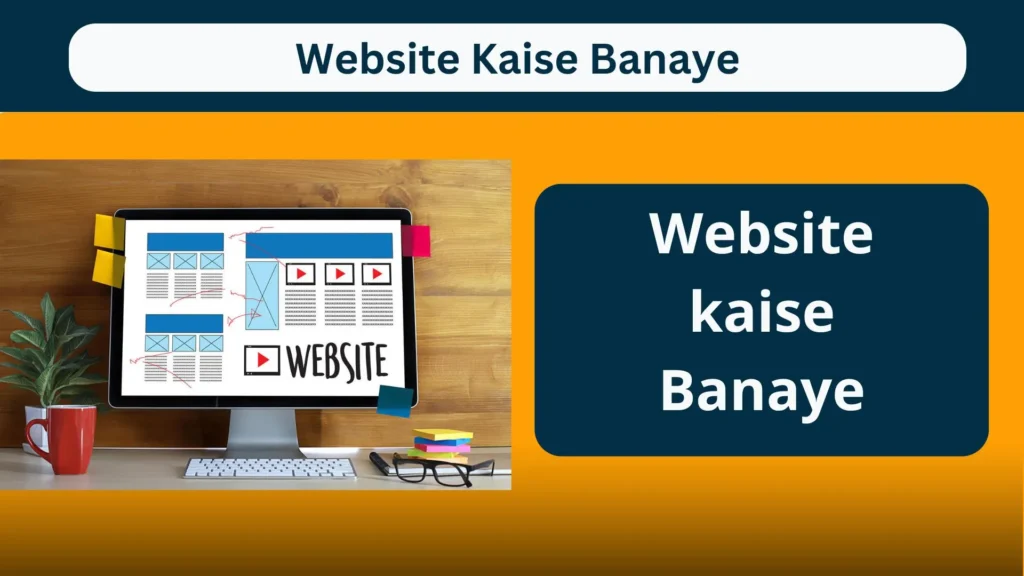 Apni Website Kaise banaye