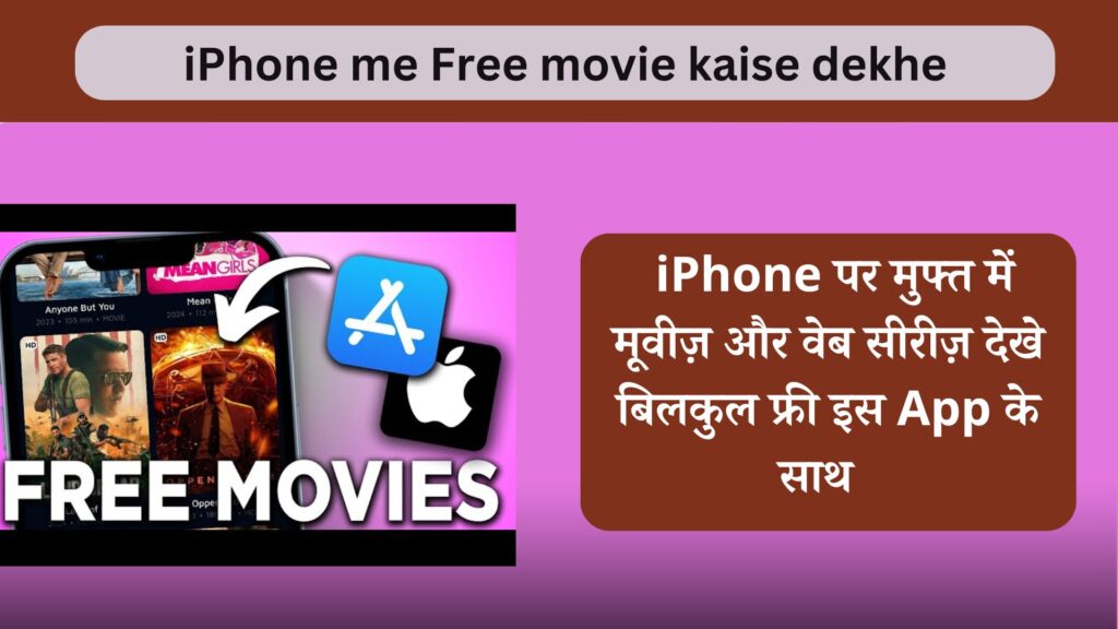 iPhone me Free movie kaise dekhe